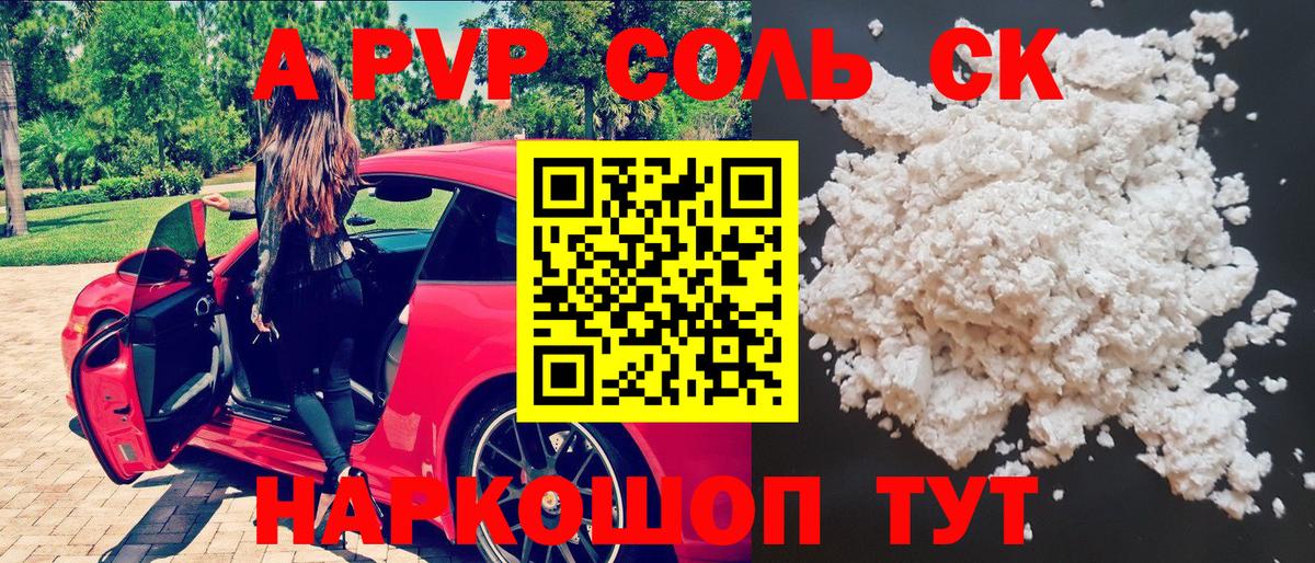 A-PVP крисы CK  Вход с VPN  Курганинск  Alpha-PVP СК КРИС 