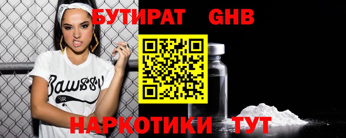 Бутират 99% Курганинск