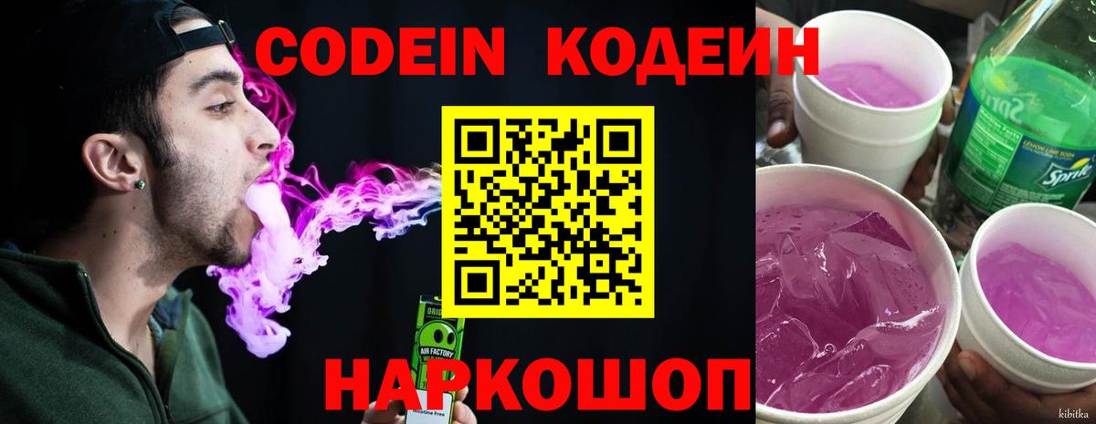 Кодеин Purple Drank  Кодеин Purple Drank  Курганинск  Вход с VPN 