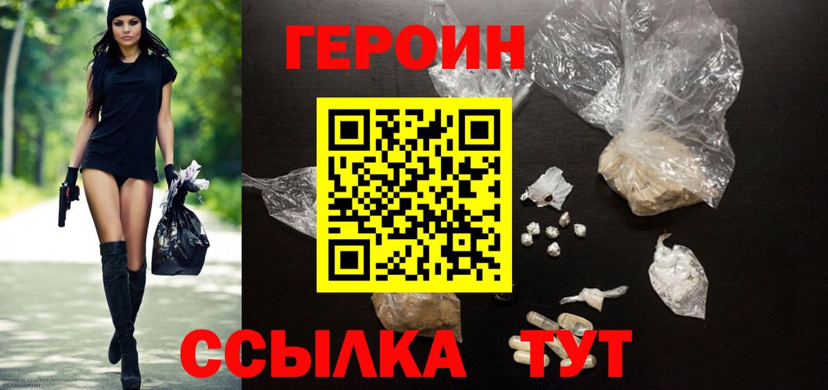 Героин  Вход с VPN  Курганинск  Героин VHQ 