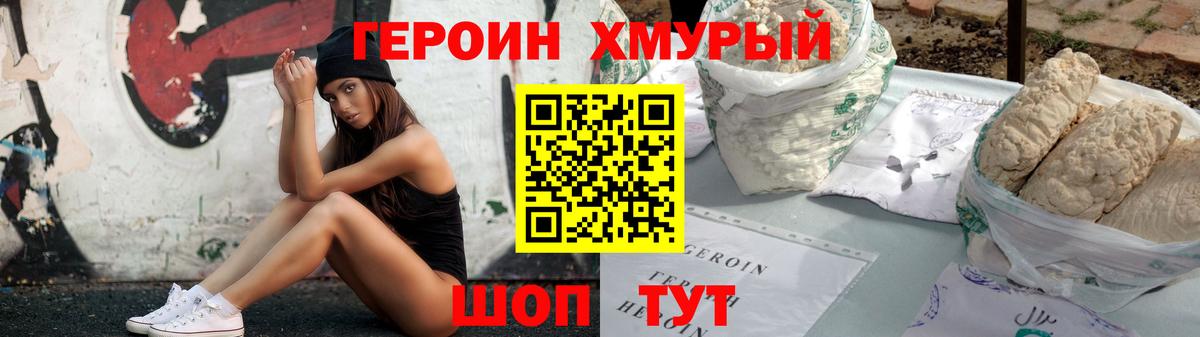ГЕРОИН афганец Курганинск