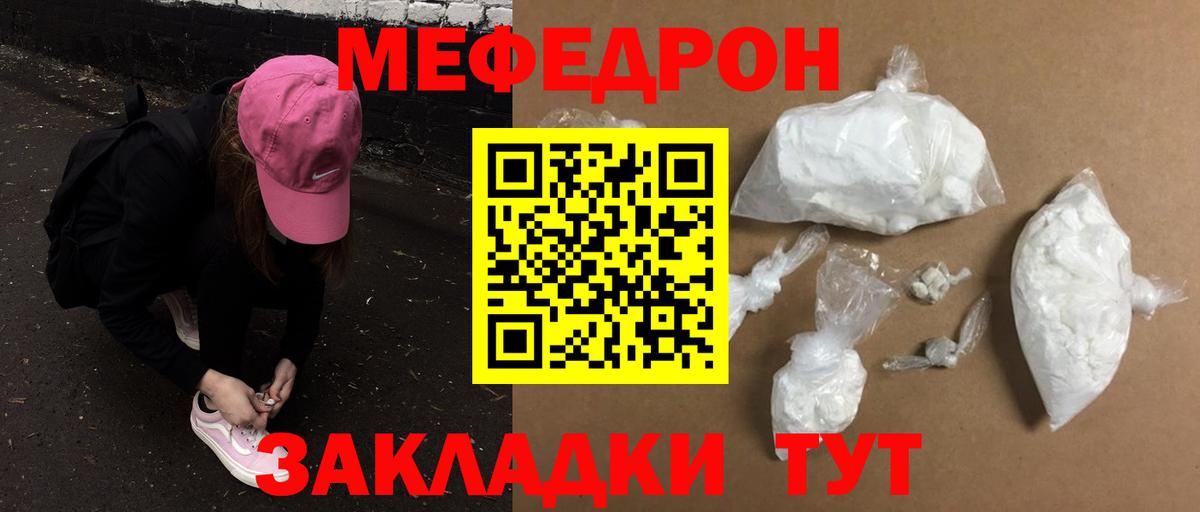 Курганинск  Мефедрон 4 MMC  МЯУ-МЯУ мука  Вход с VPN 